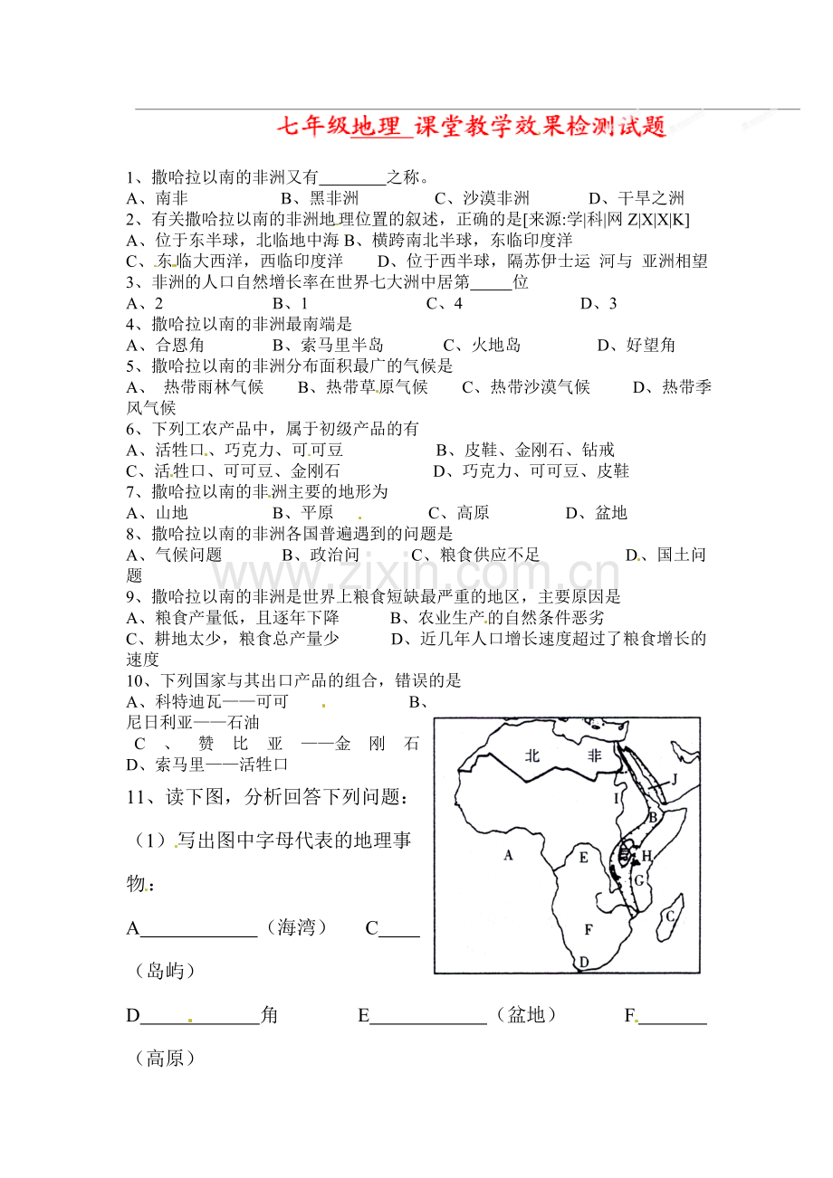 七年级地理下册知识点随堂练习2.doc_第1页