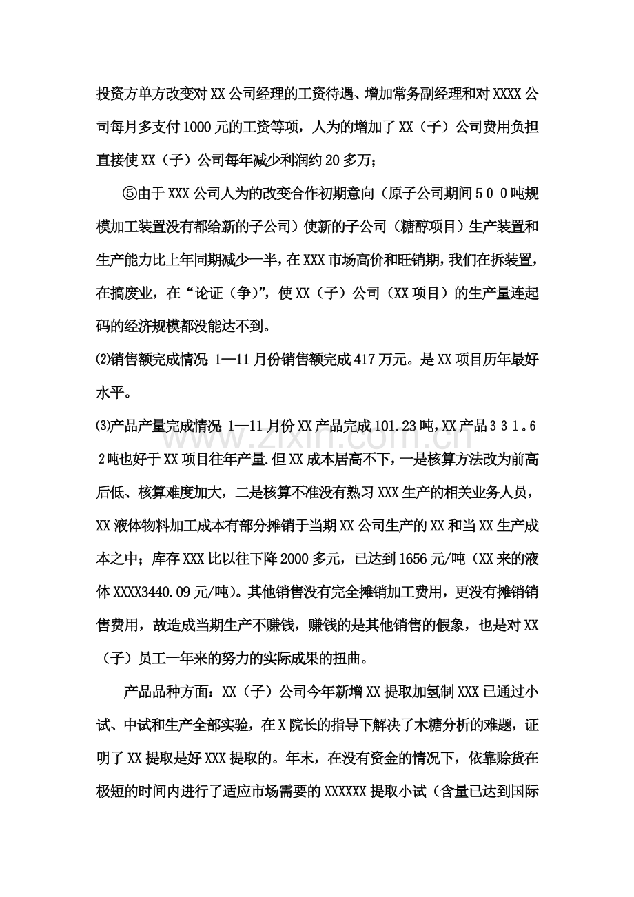 某子公司经理的述职报告.doc_第2页