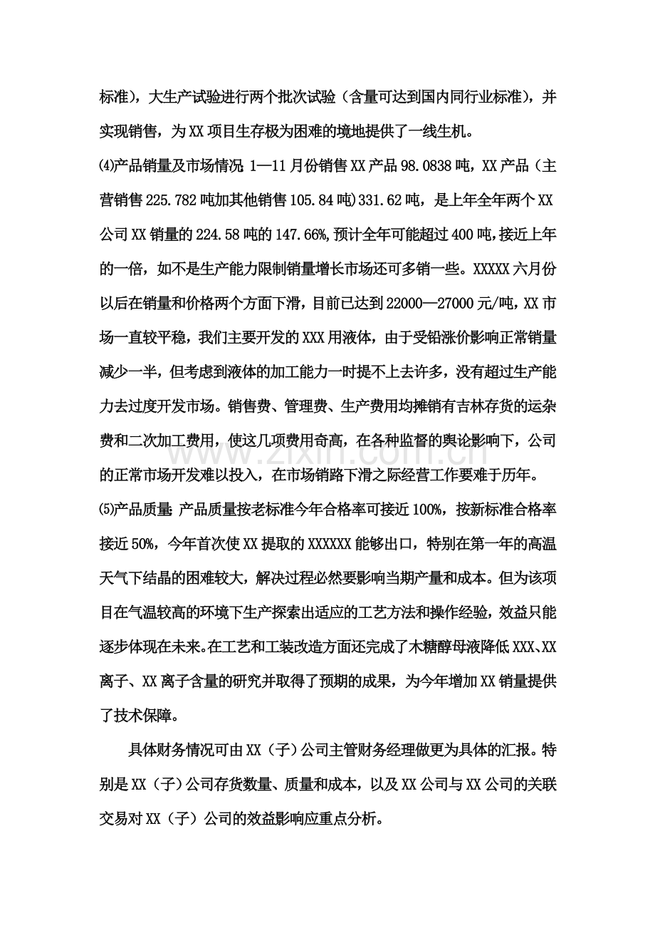 某子公司经理的述职报告.doc_第3页