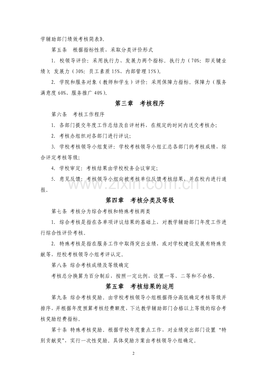 西南财大2013年度教辅部门绩效考核办法.doc_第2页