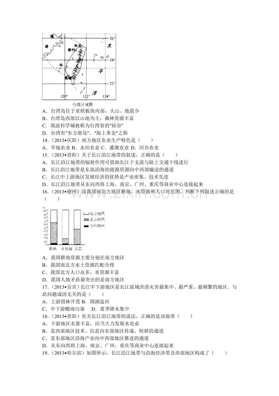 2015-2016学年八年级地理下册单元试卷5.doc_第3页