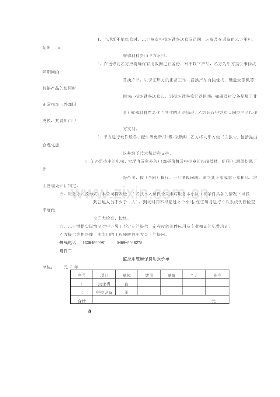 闭路监控管理系统维保维护合同.docx_第2页