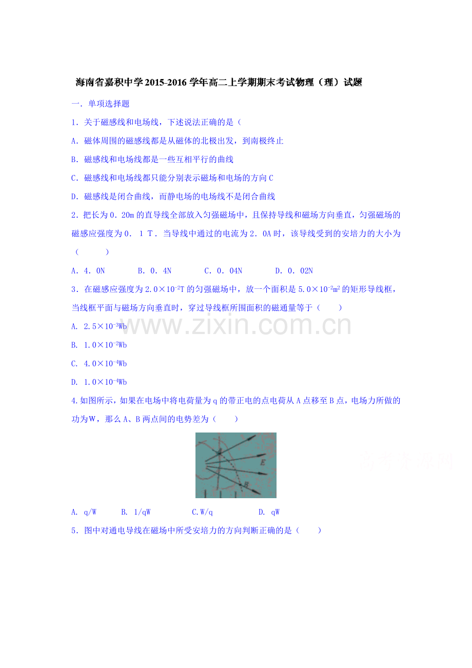 海南省嘉积中学2015-2016学年高二物理上册期末检测考试题.doc_第1页