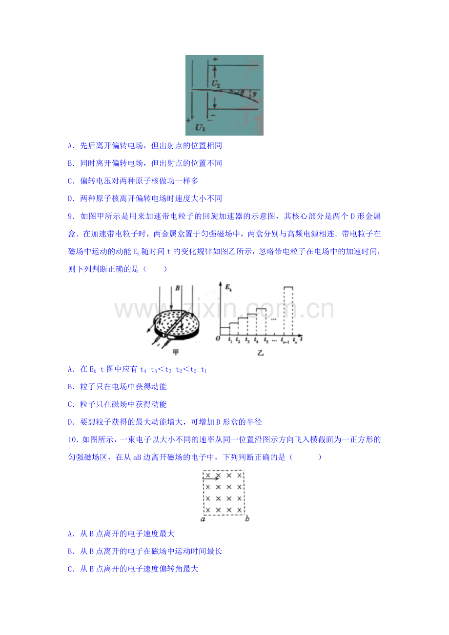 海南省嘉积中学2015-2016学年高二物理上册期末检测考试题.doc_第3页