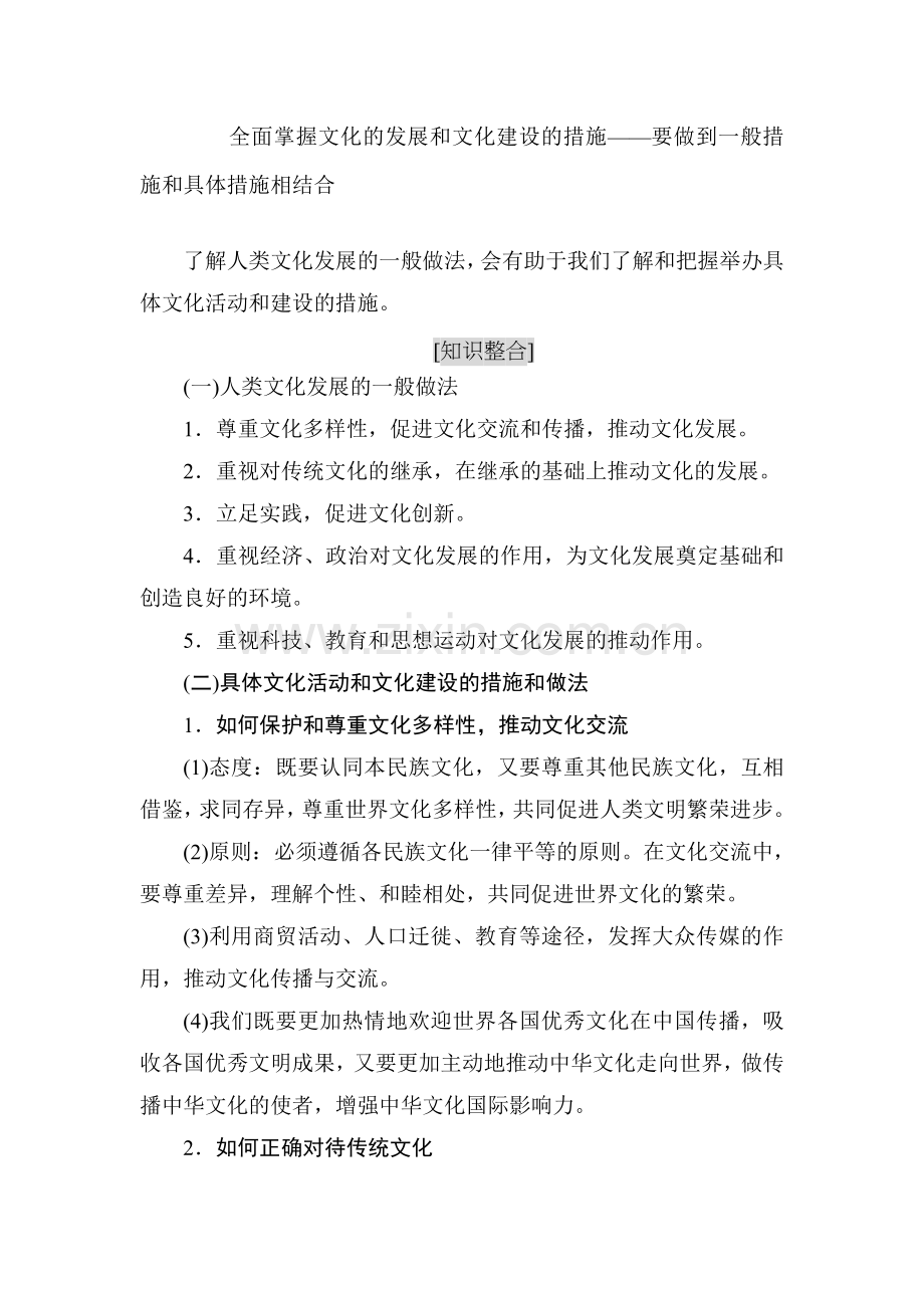 2016届高考政治必修3知识整合复习题10.doc_第1页