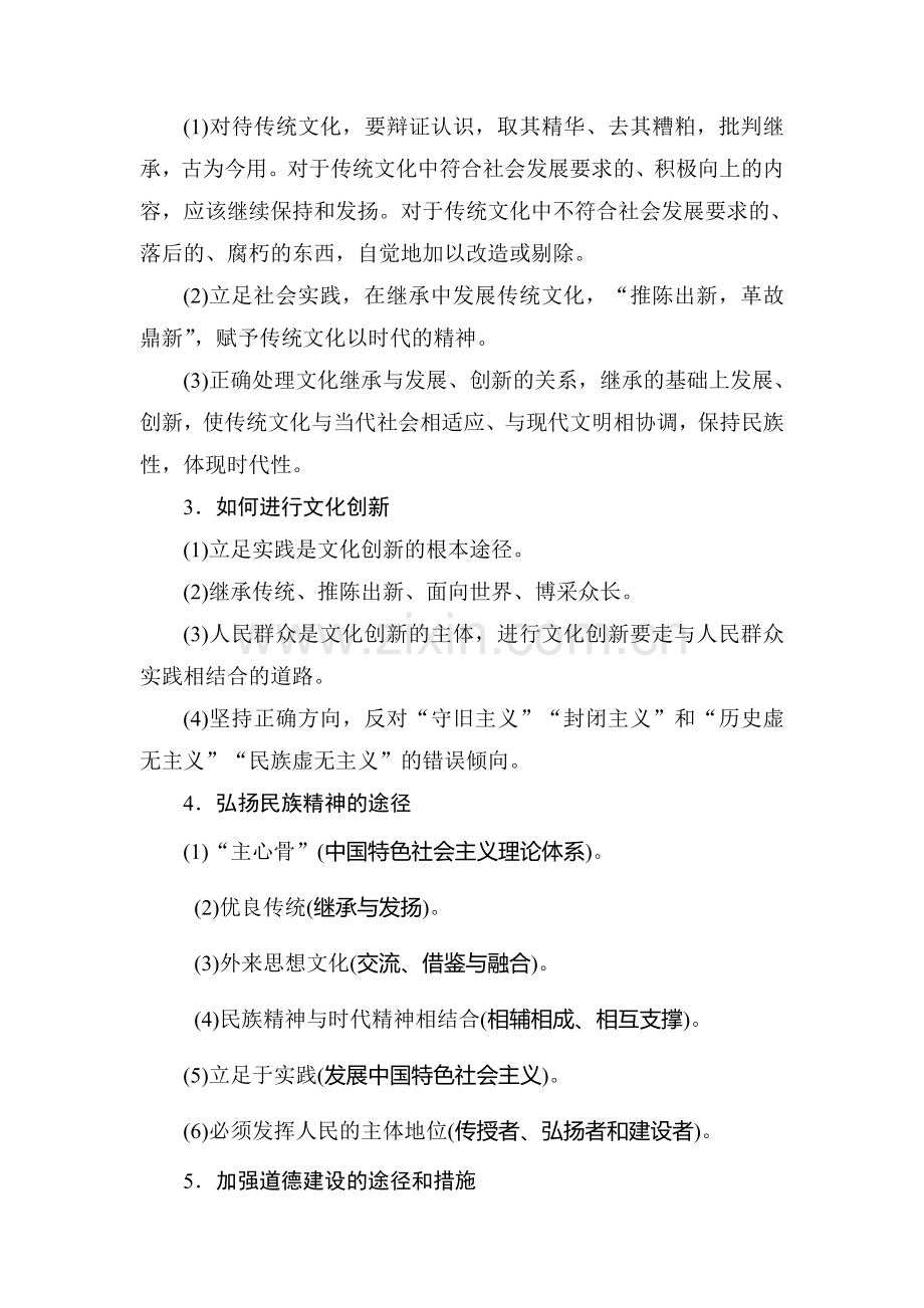 2016届高考政治必修3知识整合复习题10.doc_第2页