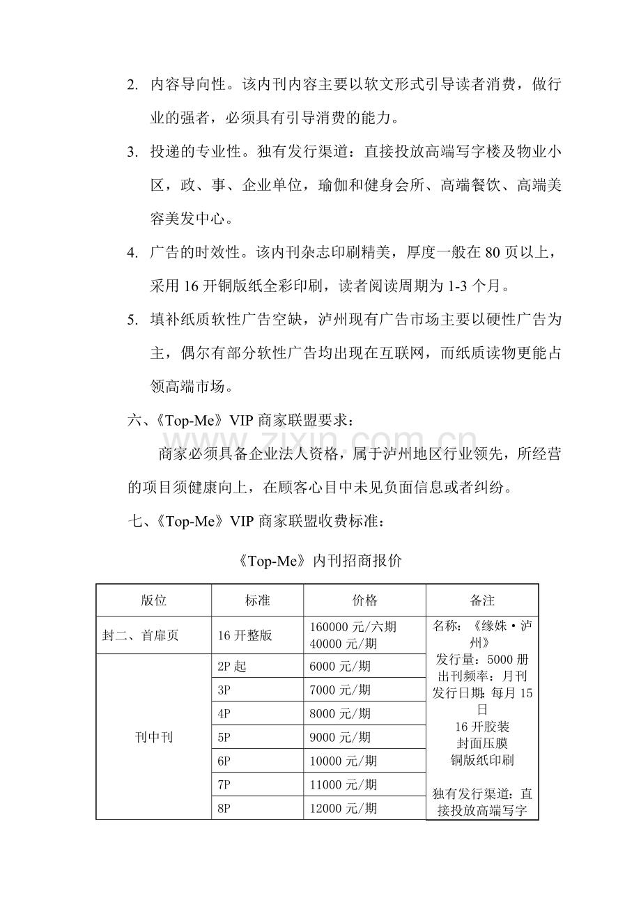 传媒内刊杂志广告招商方案.doc_第3页