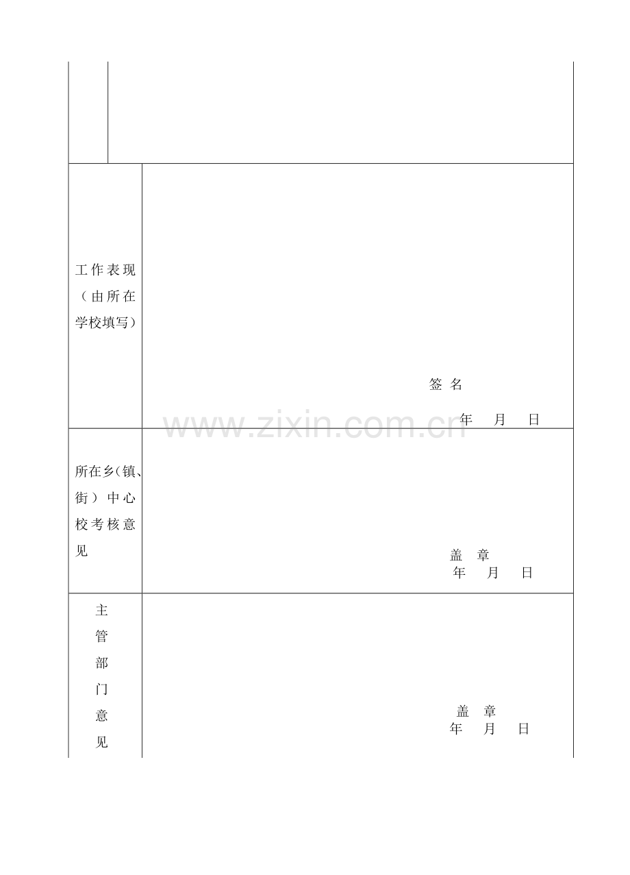 新教师试用期满考核表.doc_第3页