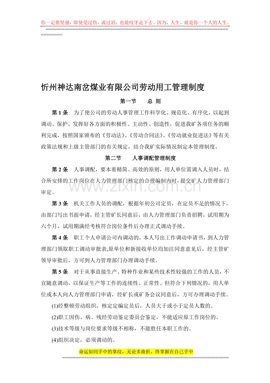 忻州神达南岔煤业有限公司用工管理制度.doc_第1页