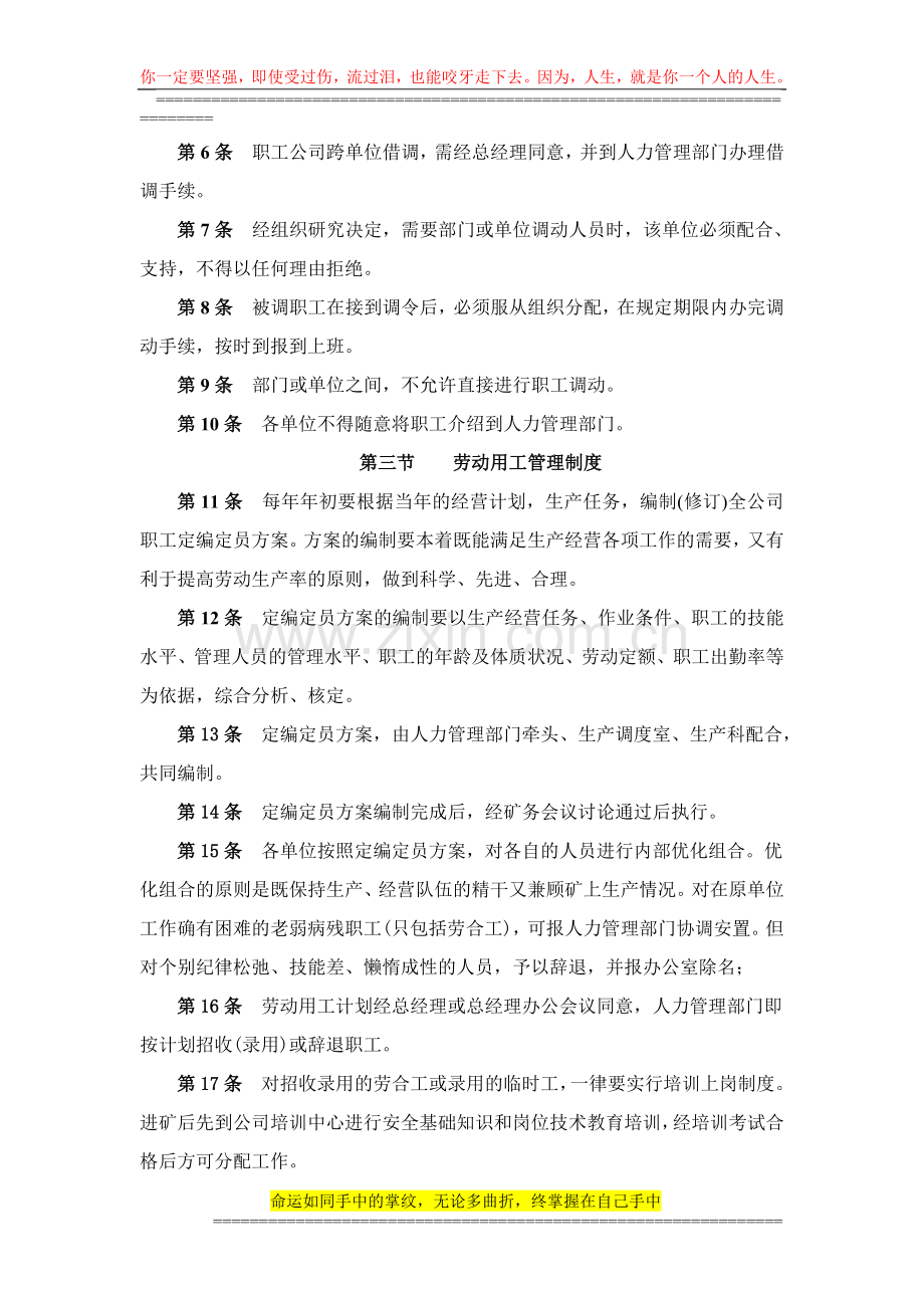 忻州神达南岔煤业有限公司用工管理制度.doc_第2页