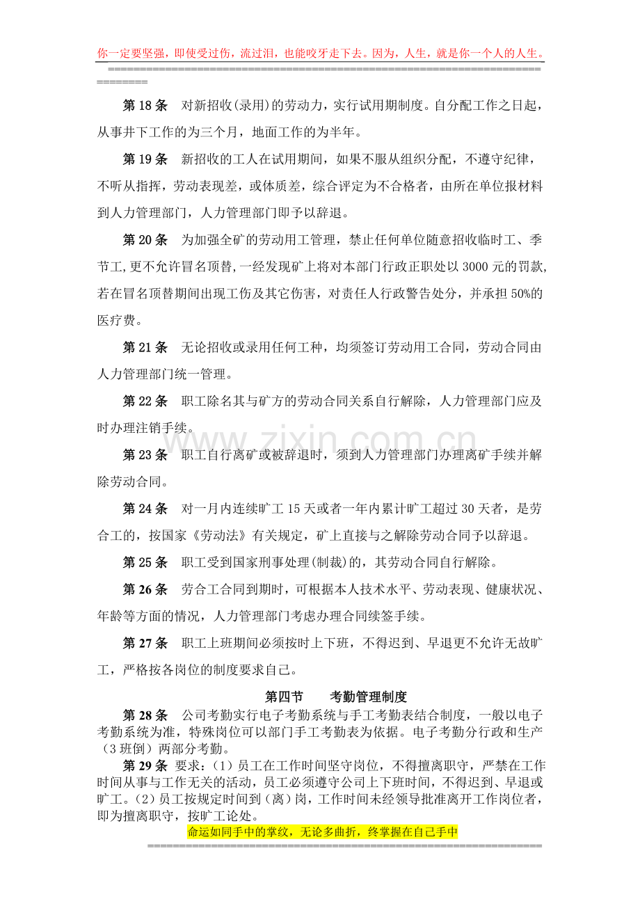 忻州神达南岔煤业有限公司用工管理制度.doc_第3页