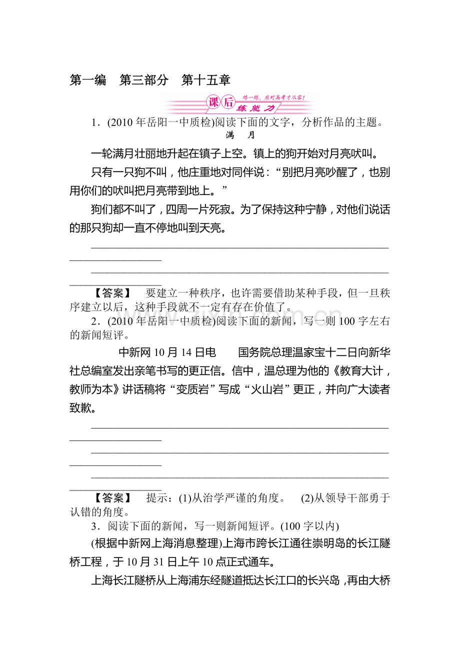 高三语文迎考突破复习题26.doc_第1页