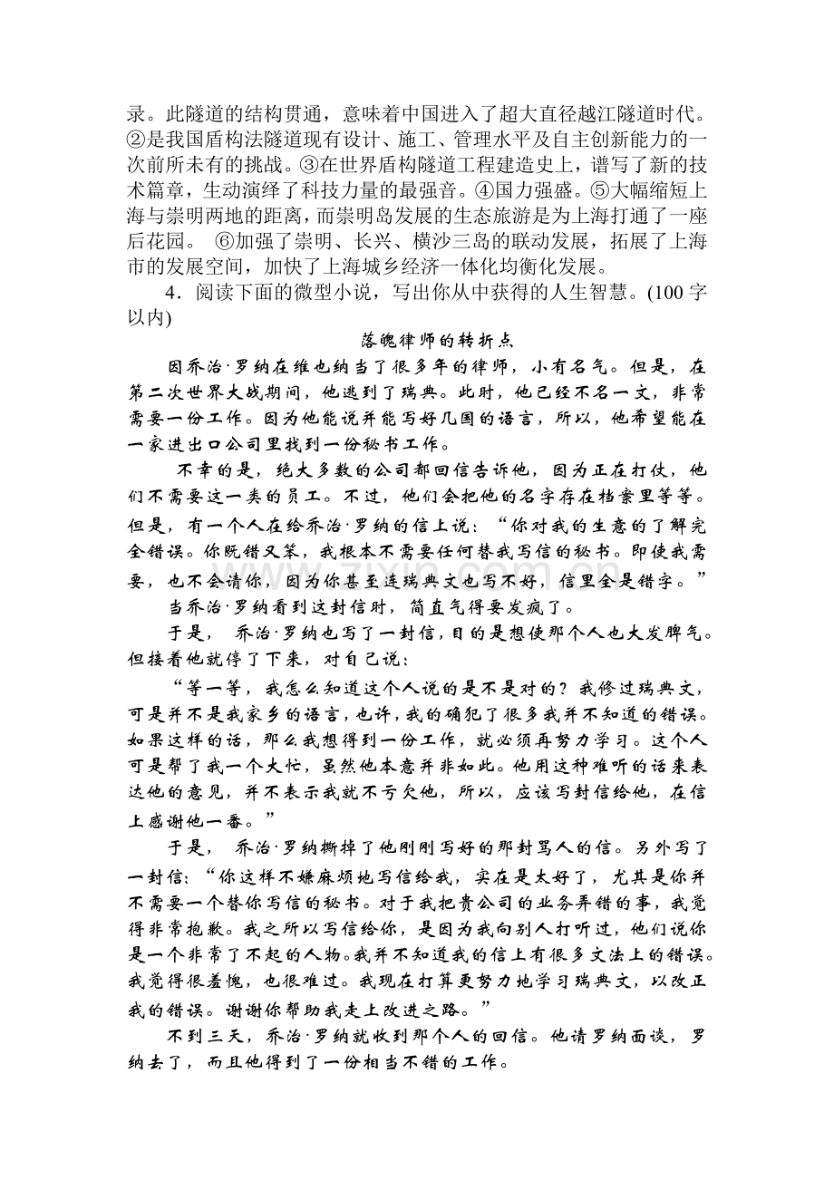 高三语文迎考突破复习题26.doc_第3页