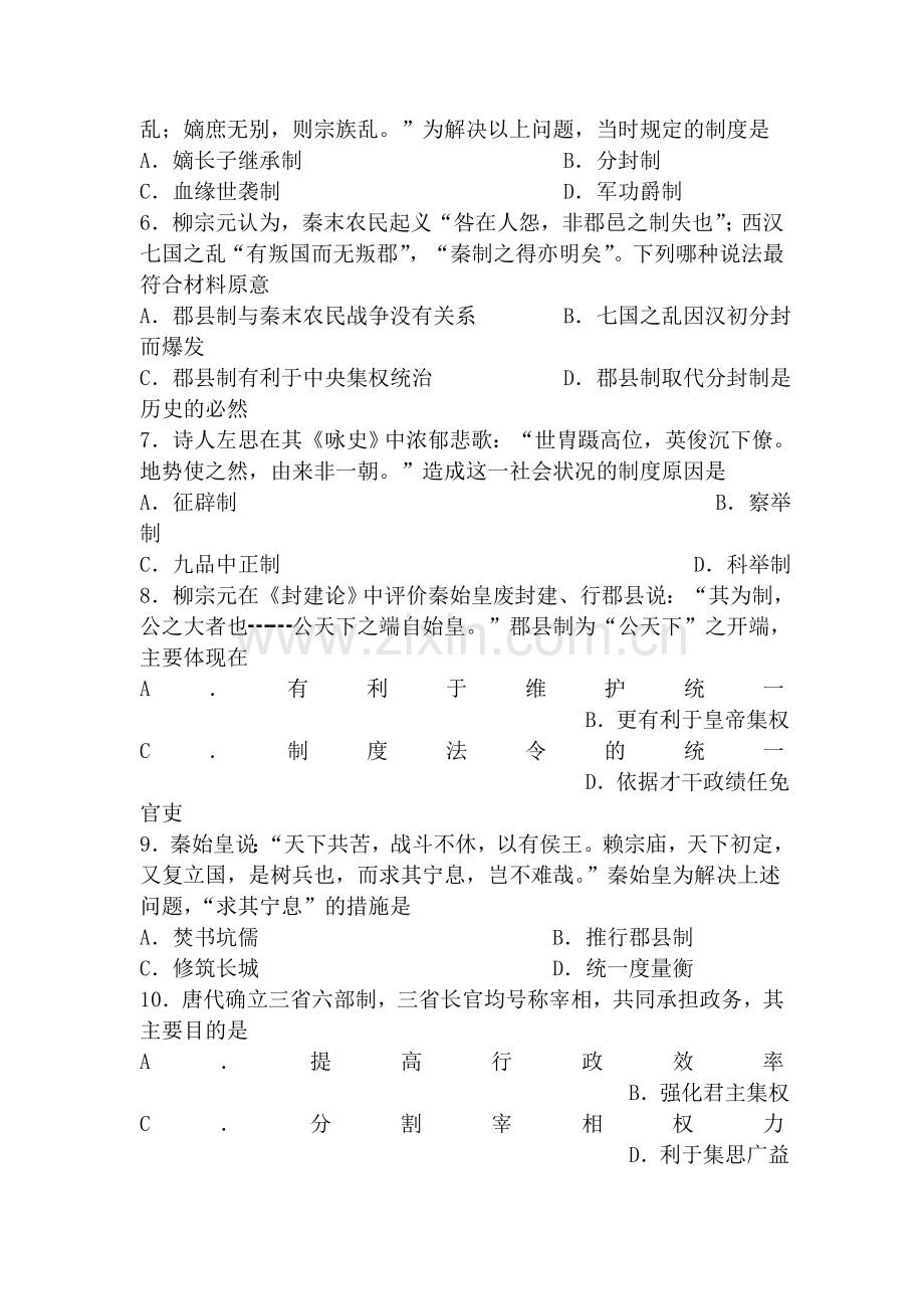 高一历史上册期中调研考试试卷6.doc_第2页