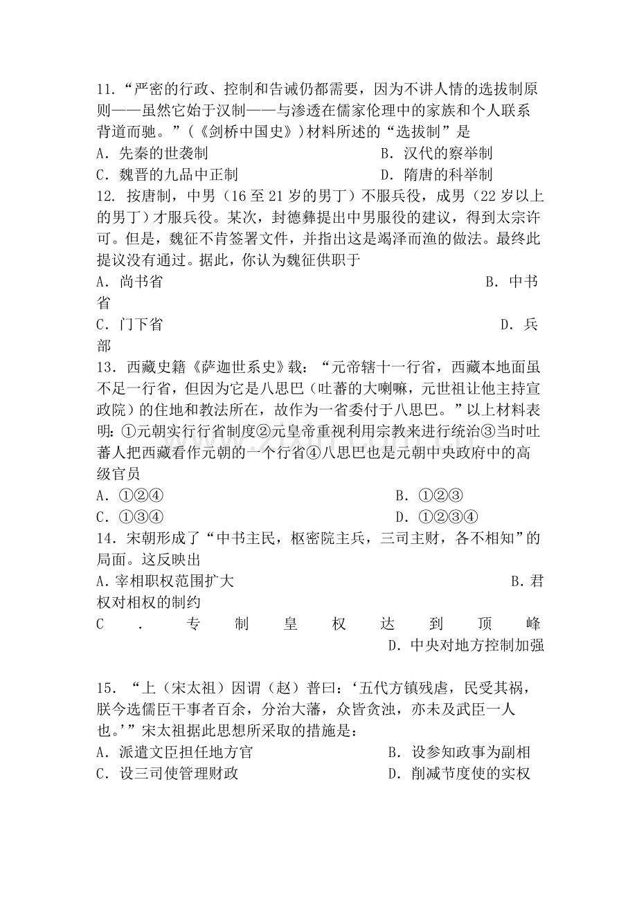 高一历史上册期中调研考试试卷6.doc_第3页