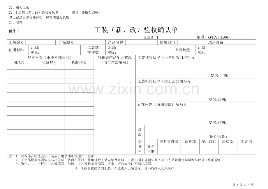 工装夹具设计管理流程.doc_第3页