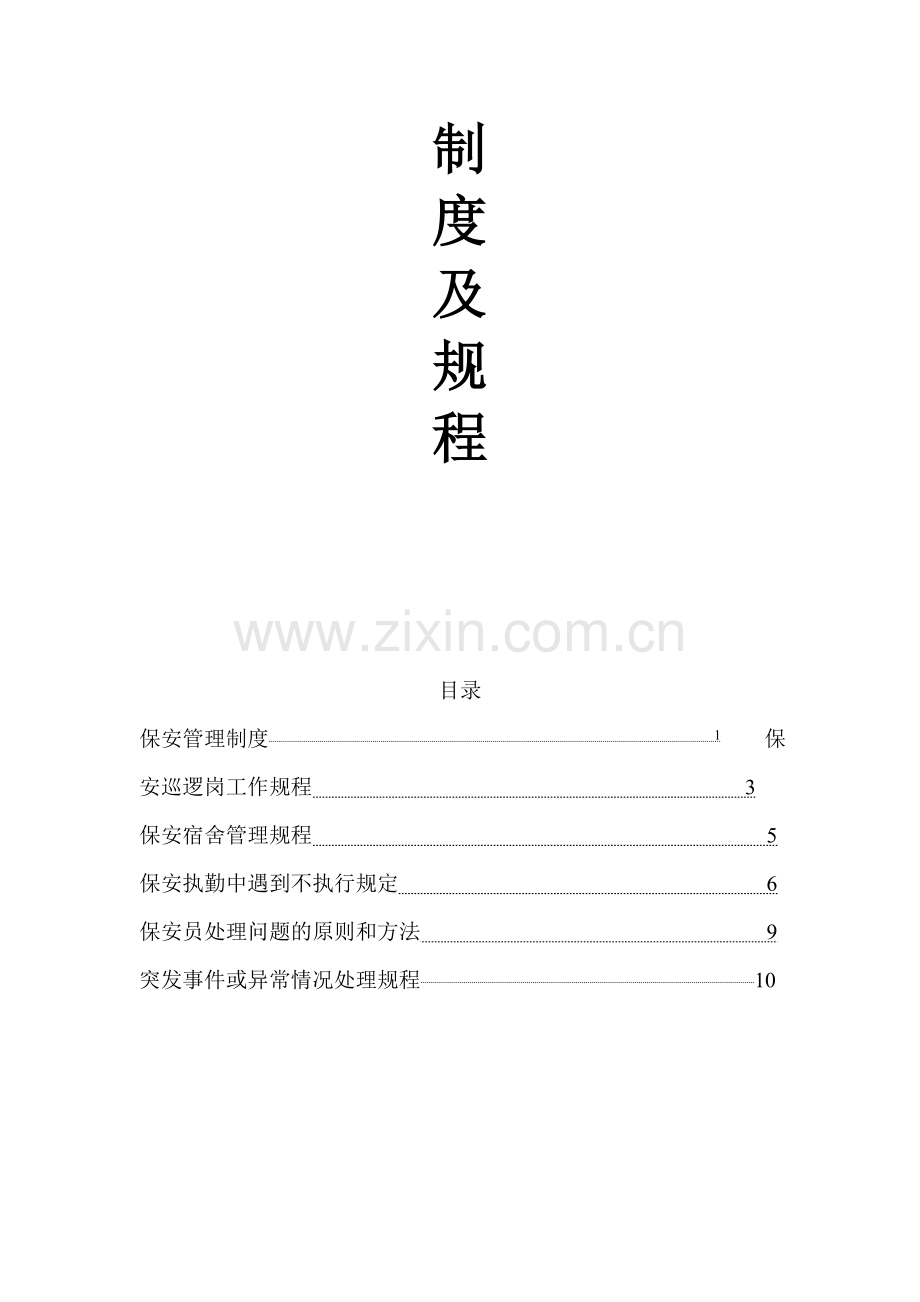 保安管理制度及规程.doc_第2页