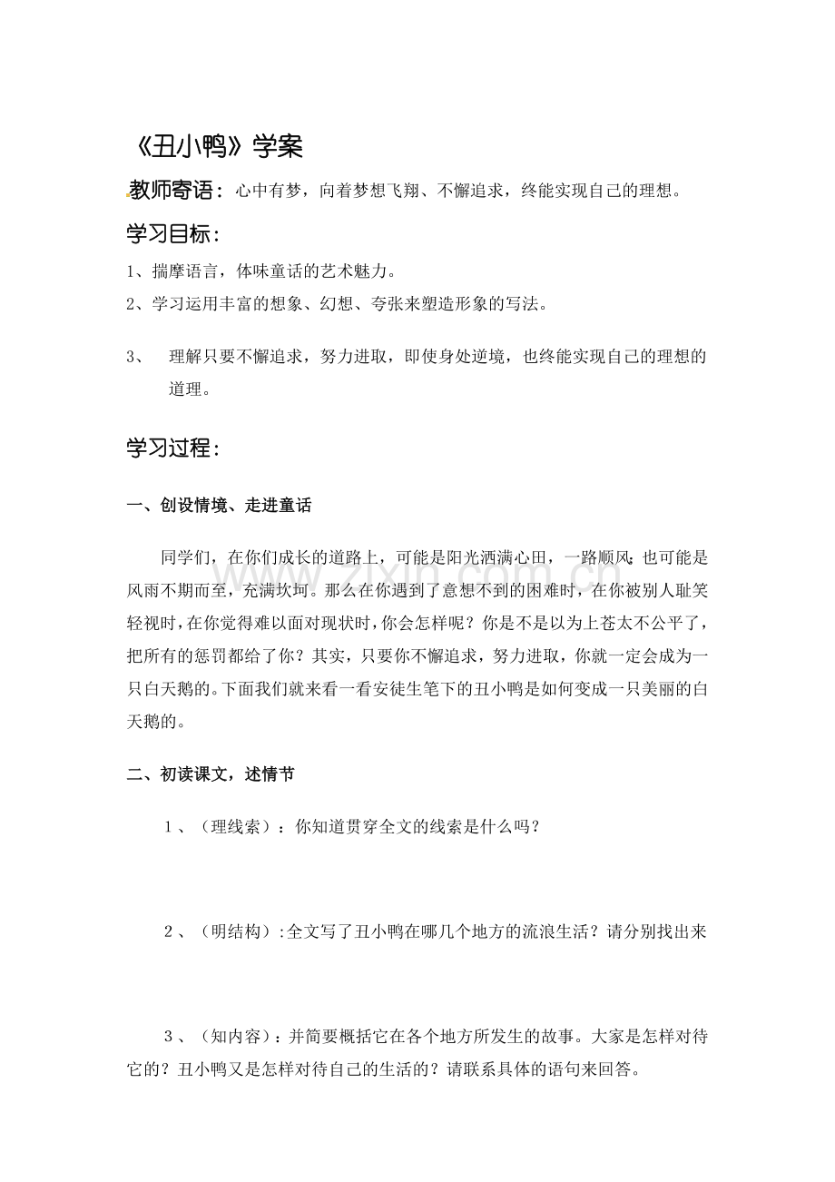 七年级语文丑小鸭测试题.doc_第1页