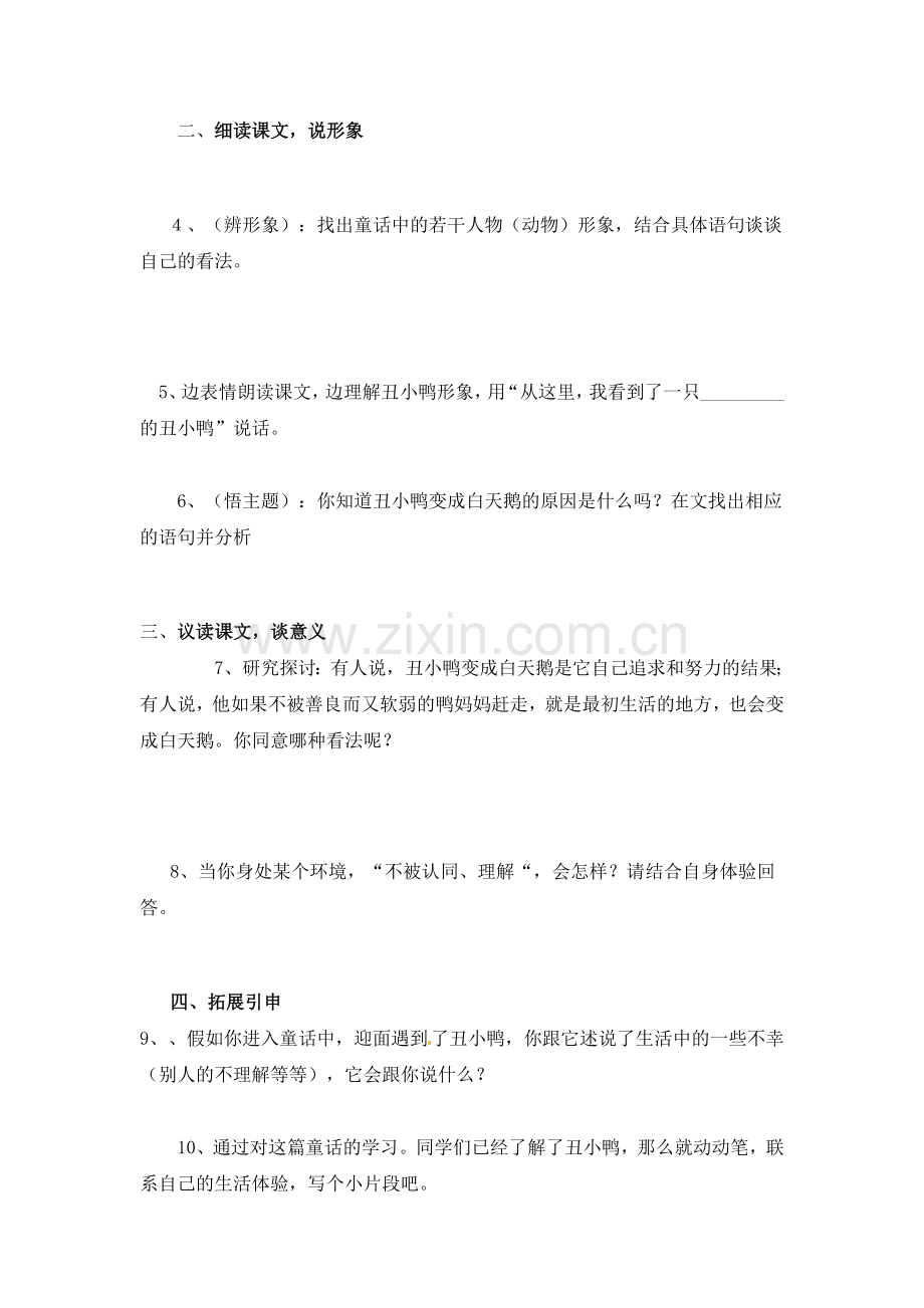 七年级语文丑小鸭测试题.doc_第2页