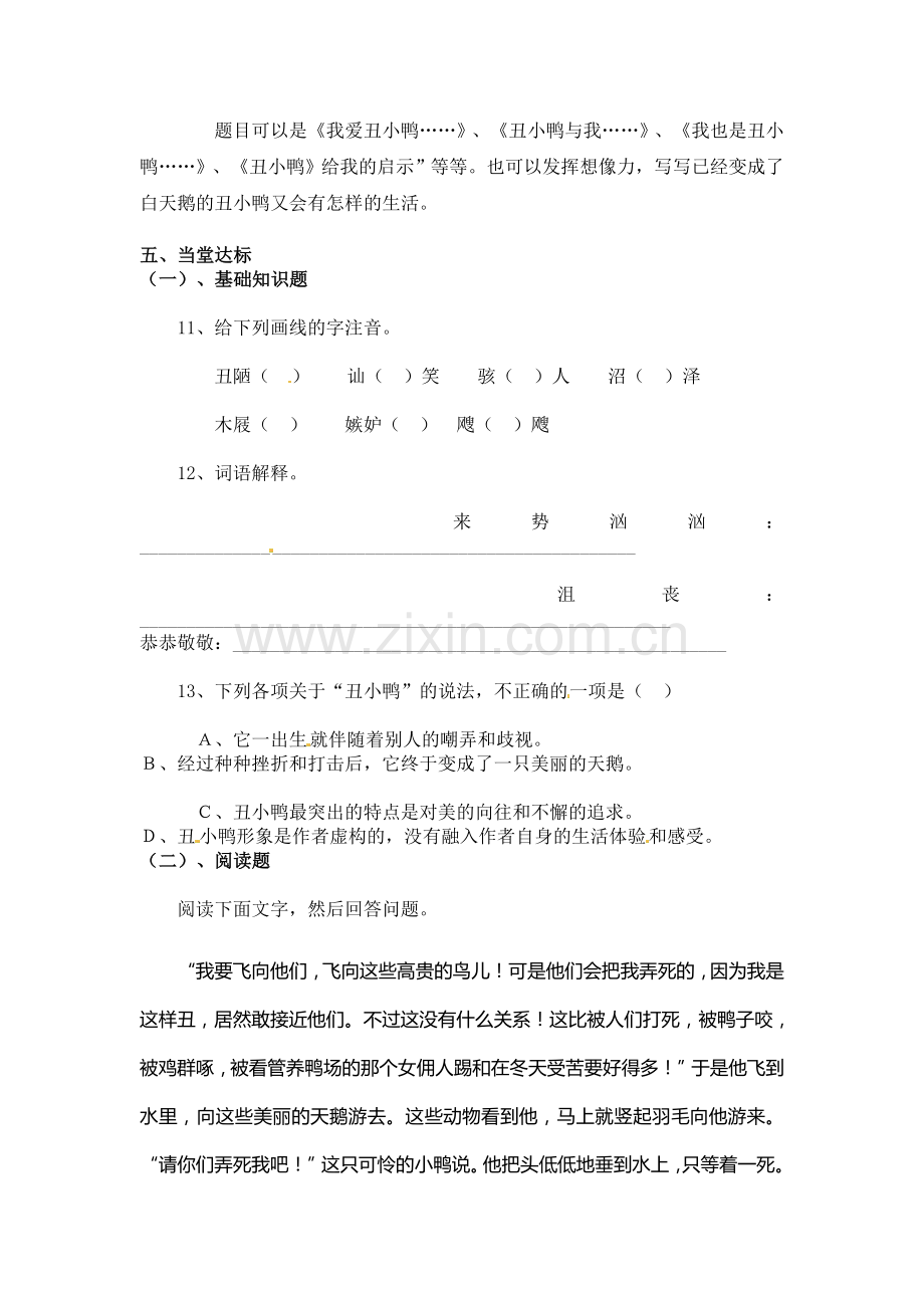 七年级语文丑小鸭测试题.doc_第3页