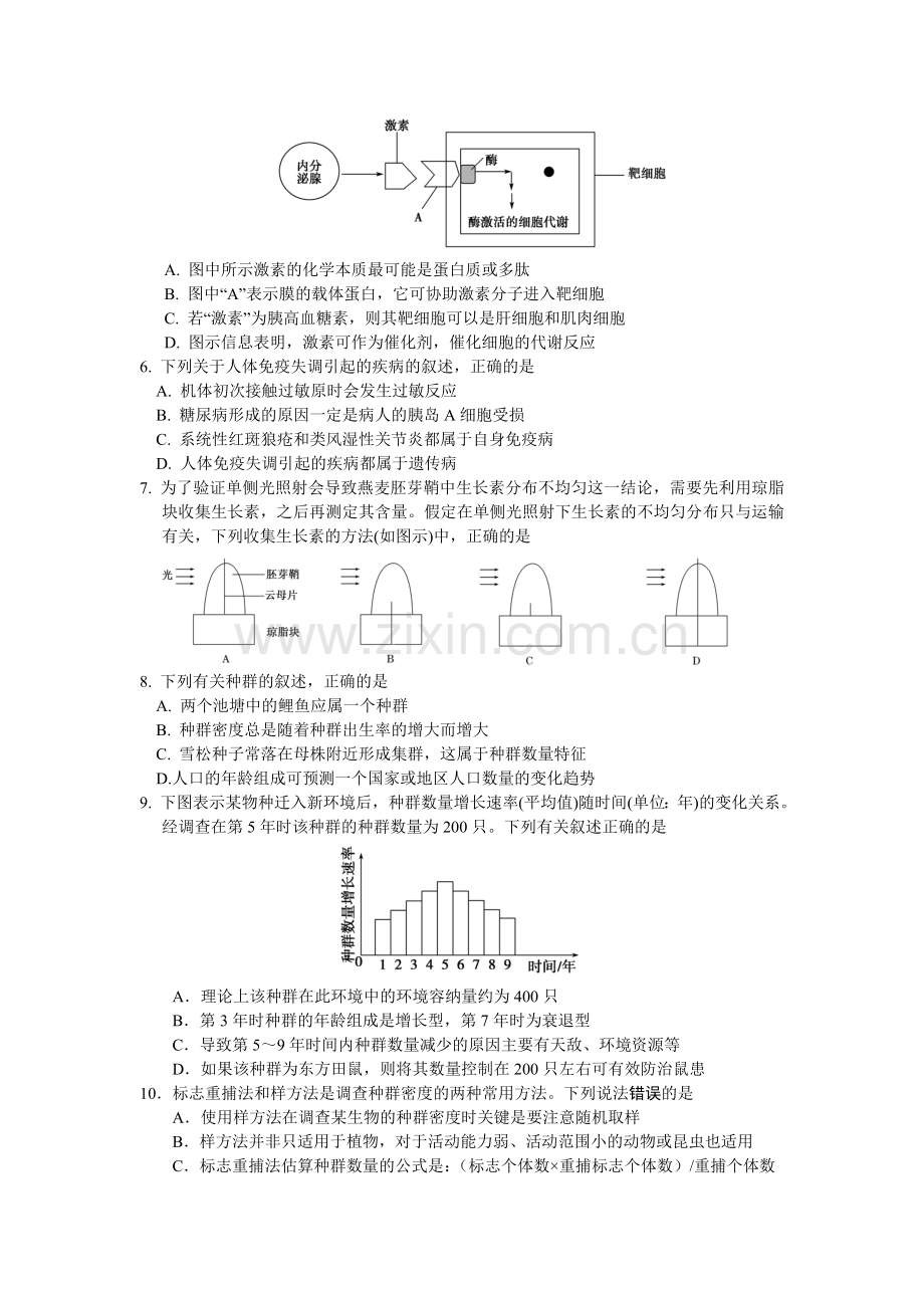 江苏省扬州中学2015-2016学年高二生物上册期末测试题2.doc_第2页