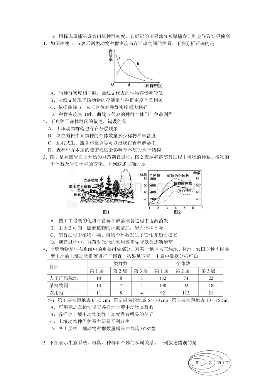 江苏省扬州中学2015-2016学年高二生物上册期末测试题2.doc_第3页