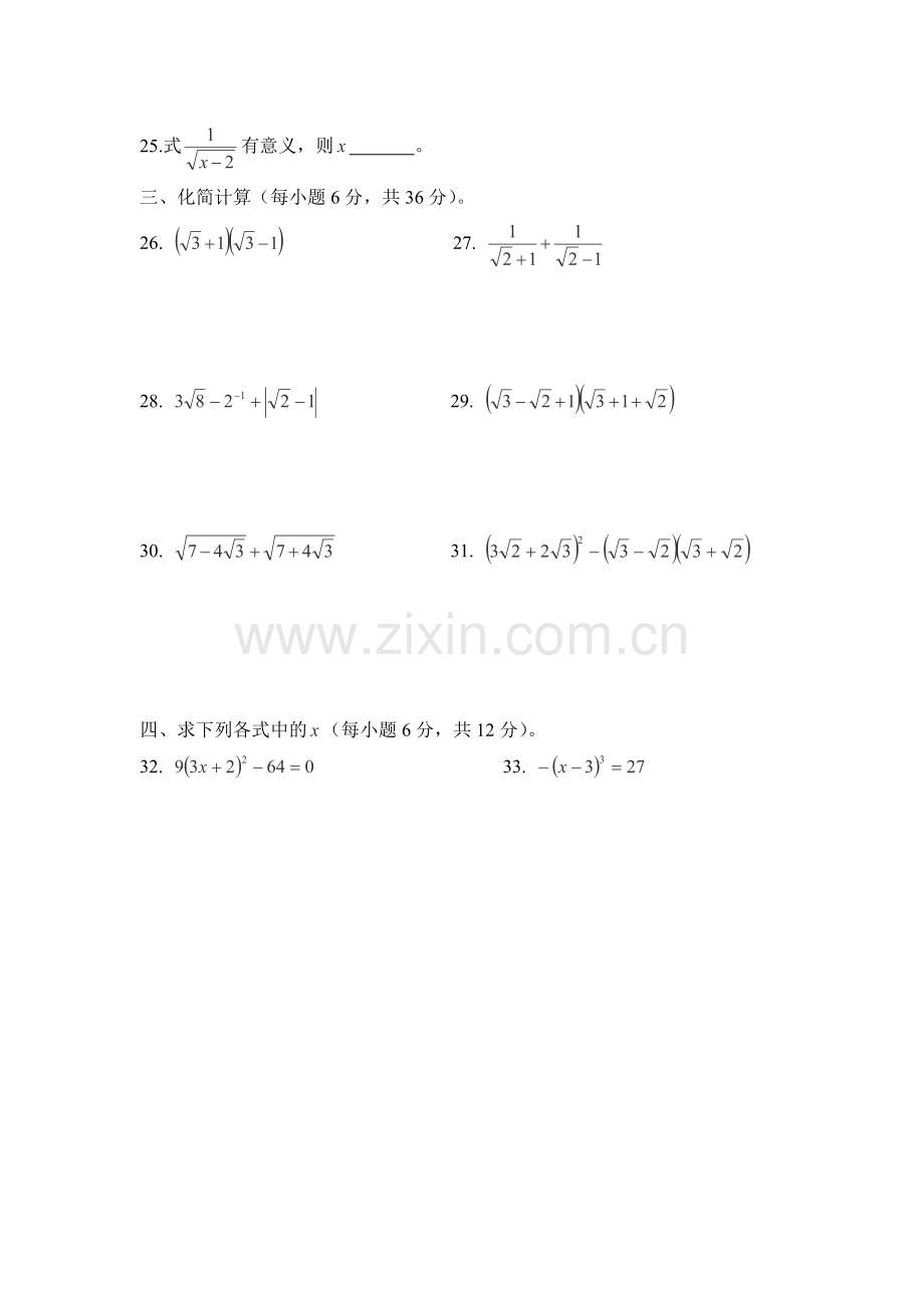 2015-2016学年八年级数学上册9月月考试卷.doc_第3页