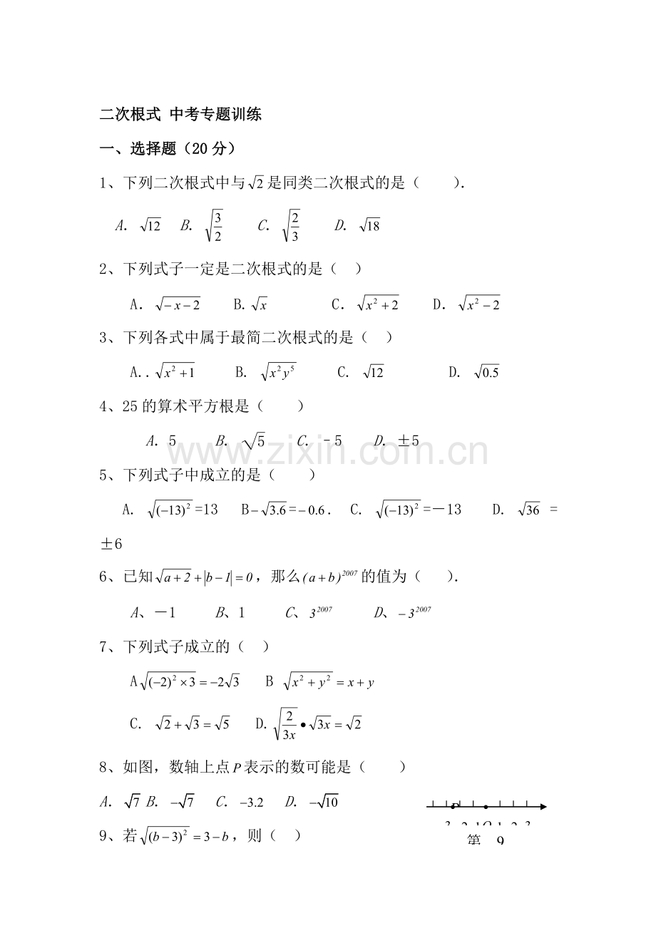 九年级数学二次根式专题训练.doc_第1页