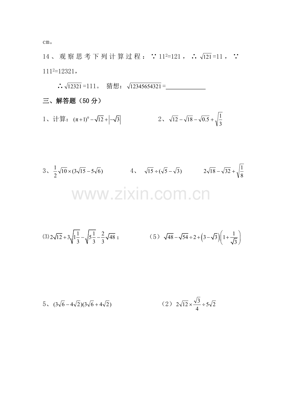 九年级数学二次根式专题训练.doc_第3页