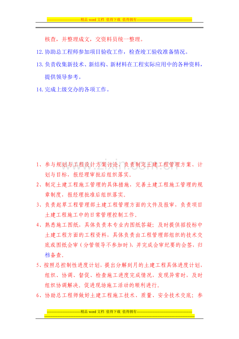 公司工程部土建工程主管岗位职责.doc_第2页