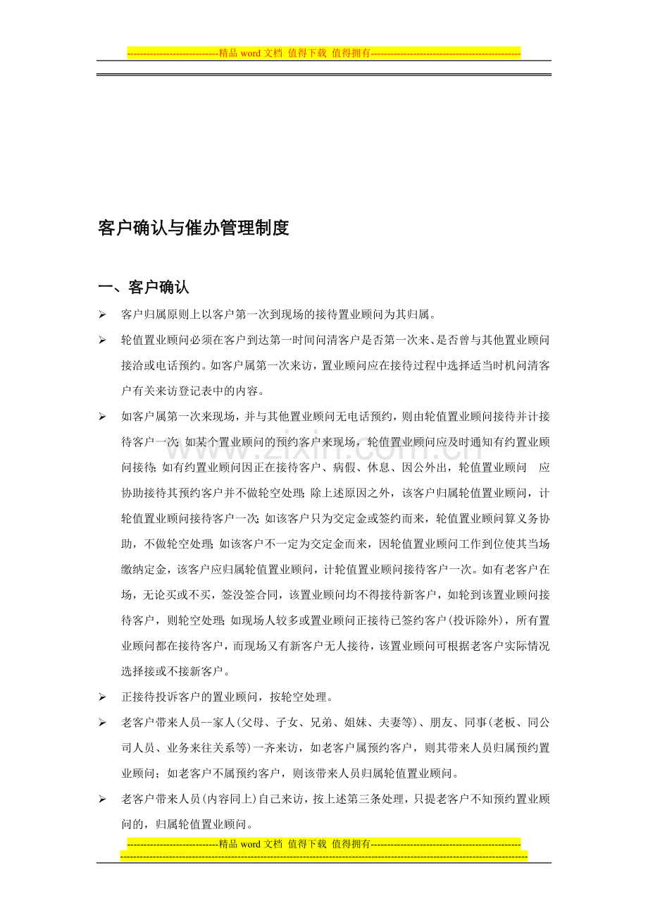 客户接待确认与催办管理制度OK.doc_第1页