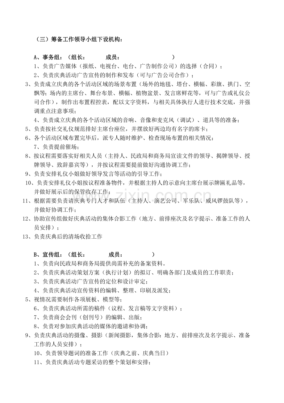 乐清湖南商会成立庆典活动策划方案.doc_第2页