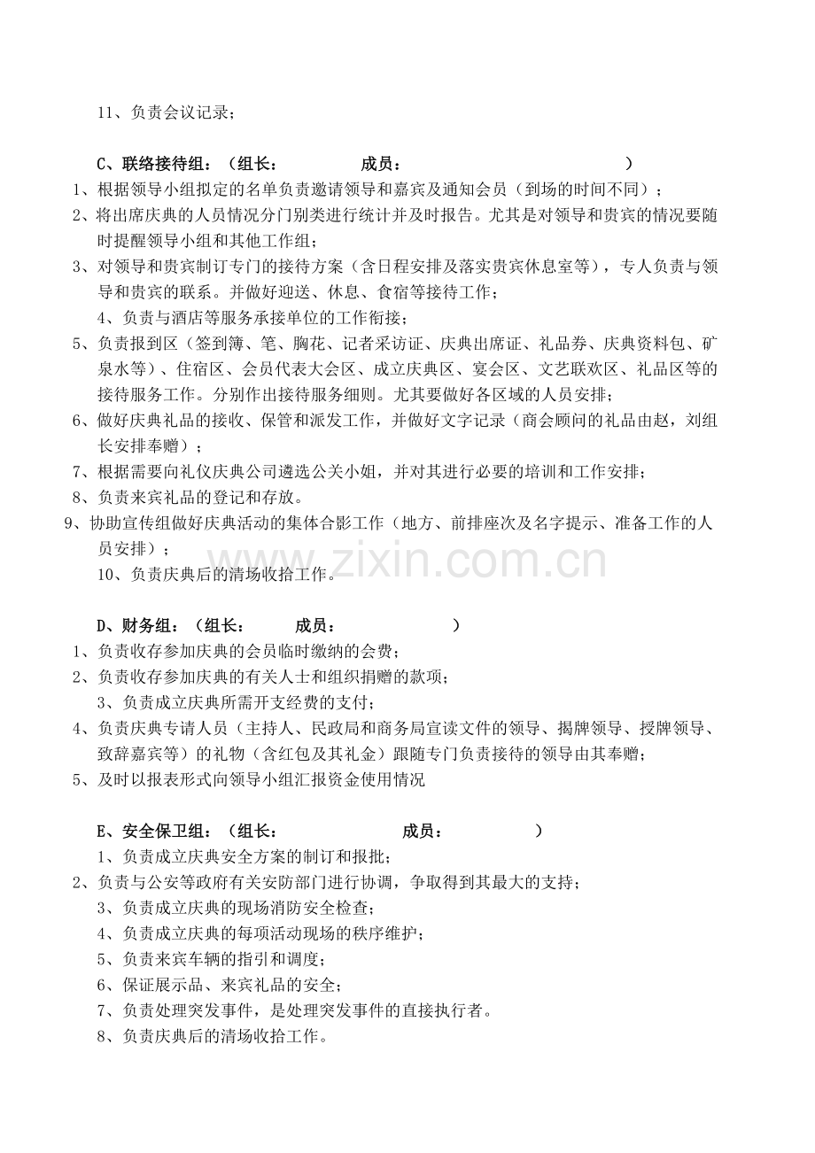 乐清湖南商会成立庆典活动策划方案.doc_第3页