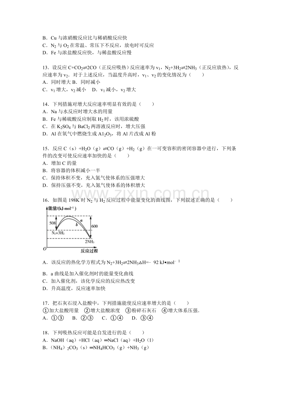 广东省湛江市2015-2016学年高二化学上册期中考试题.doc_第3页