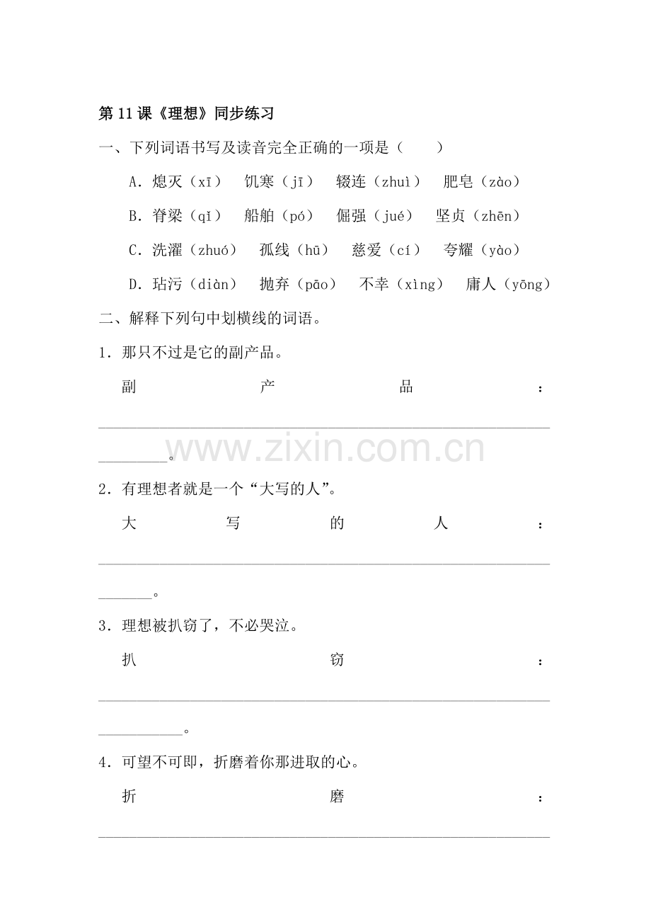 七年级语文理想同步练习题.doc_第1页