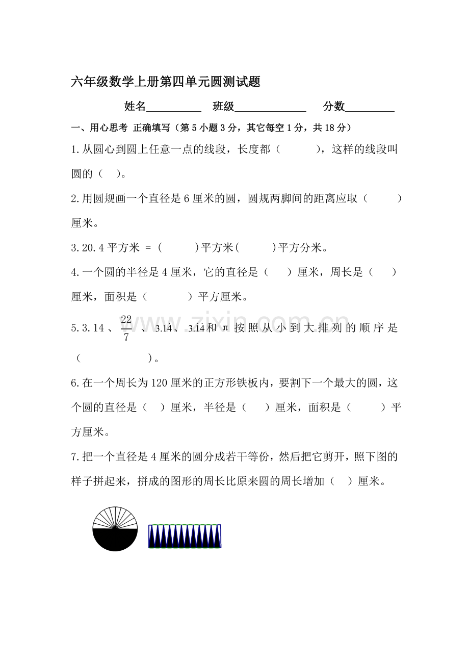 六年级数学上册单元知识点练习题13.doc_第1页