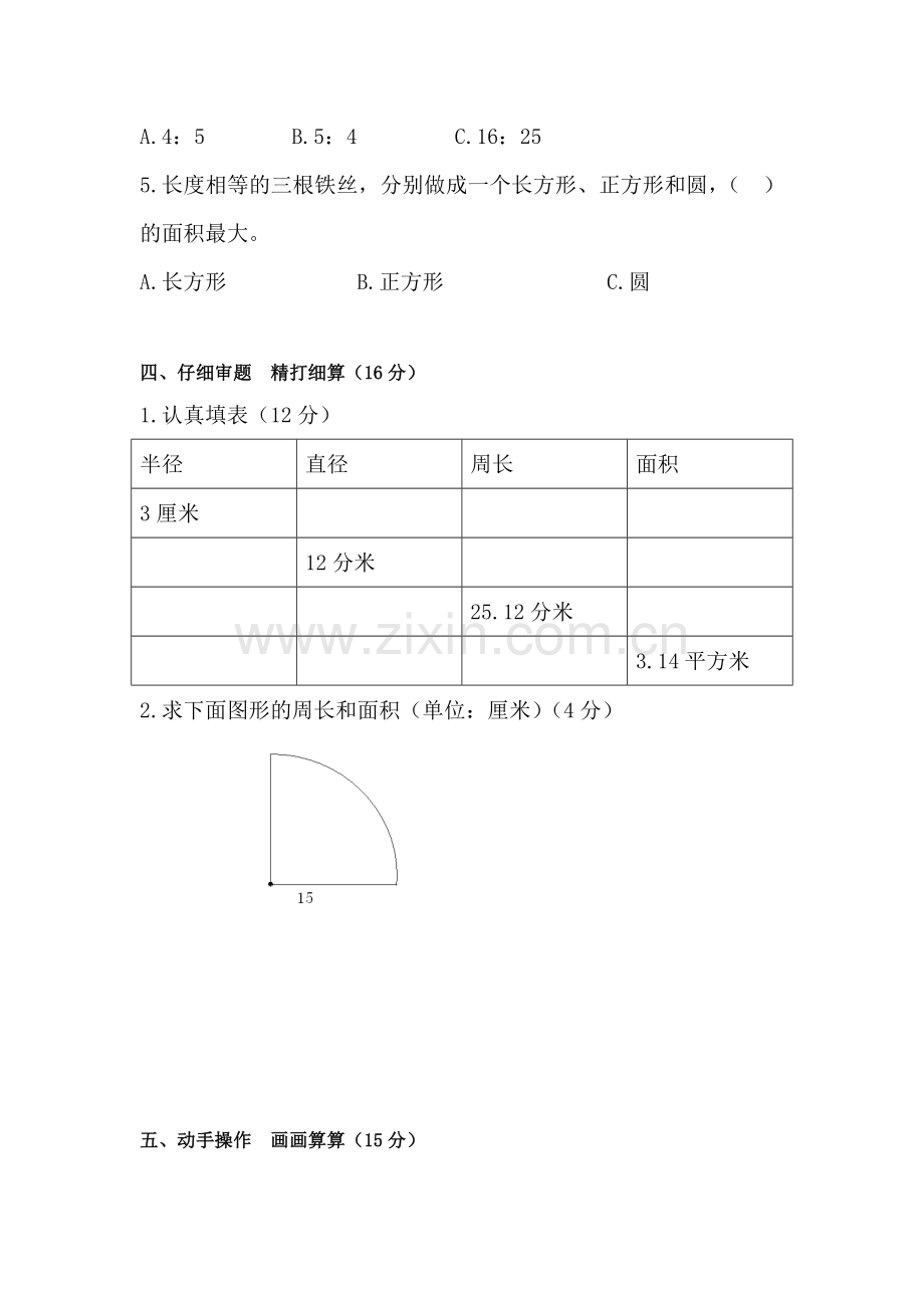 六年级数学上册单元知识点练习题13.doc_第3页