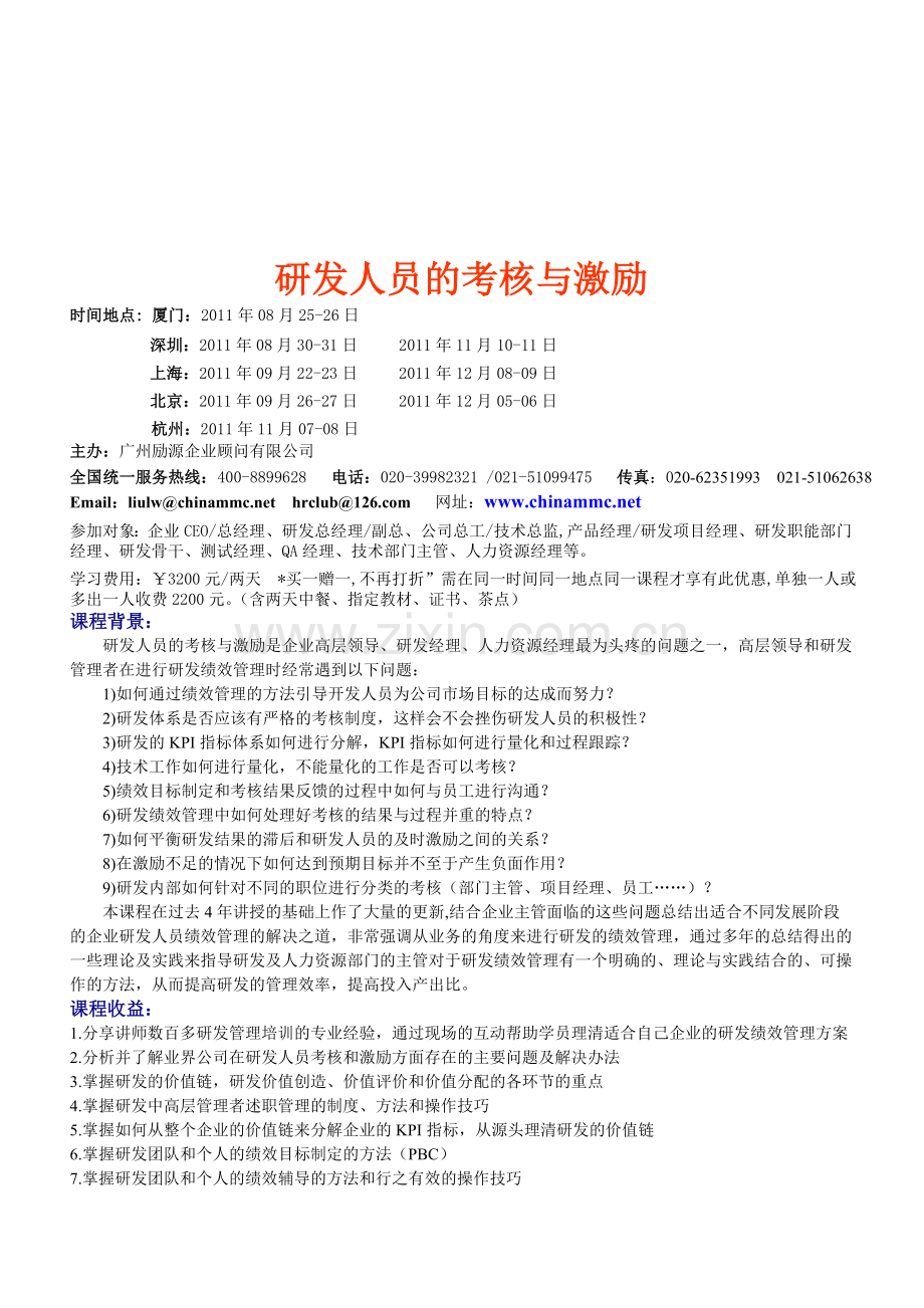 让研发人员乐于被绩效考核..doc_第1页