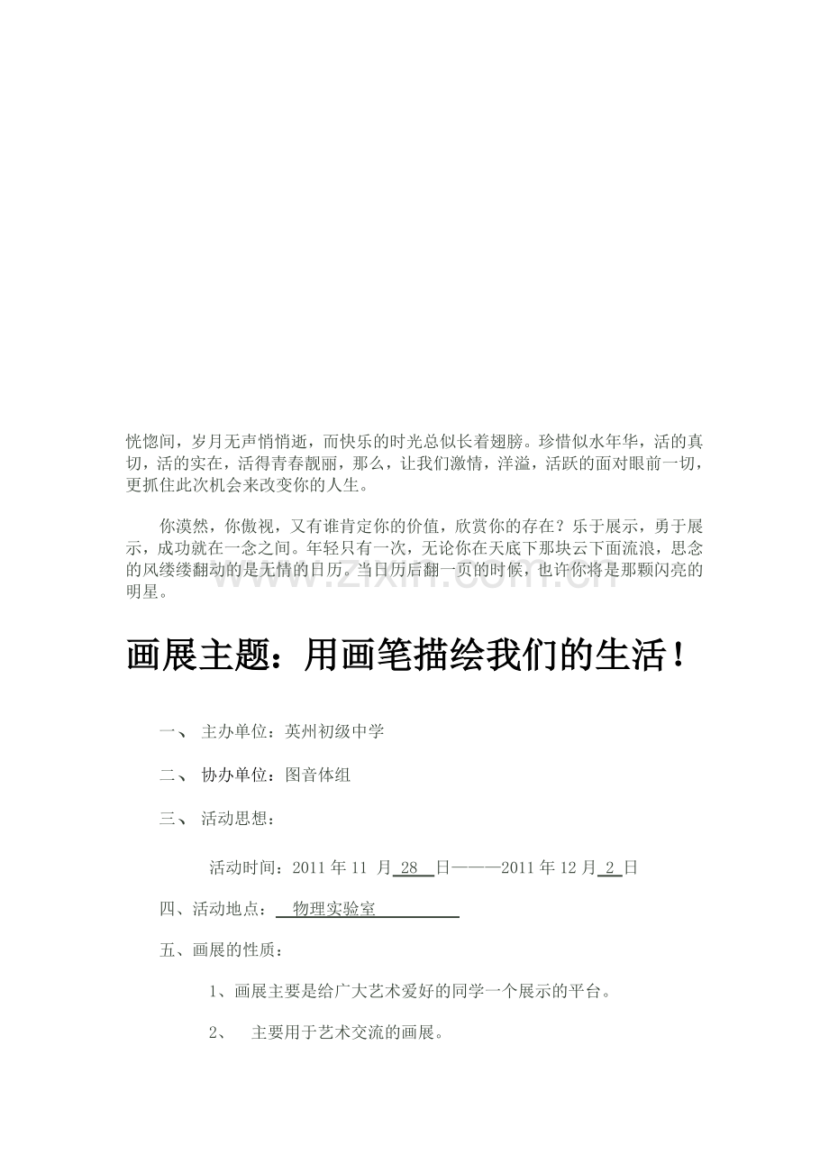 美术画展策划书.doc_第1页