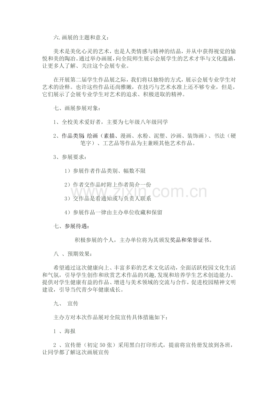 美术画展策划书.doc_第2页