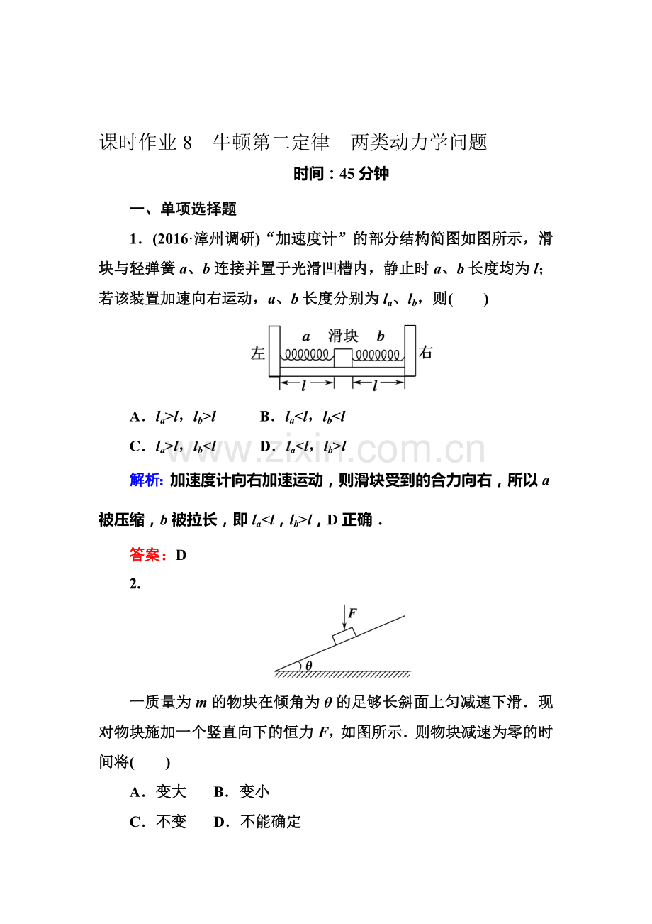 2018届高考物理第一轮复习课时作业7.doc_第1页