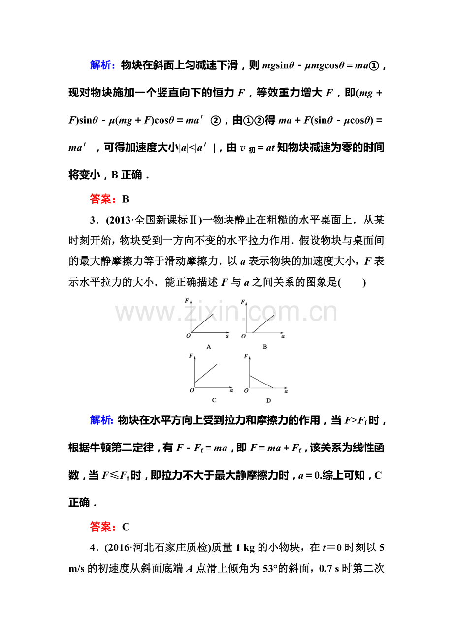 2018届高考物理第一轮复习课时作业7.doc_第2页