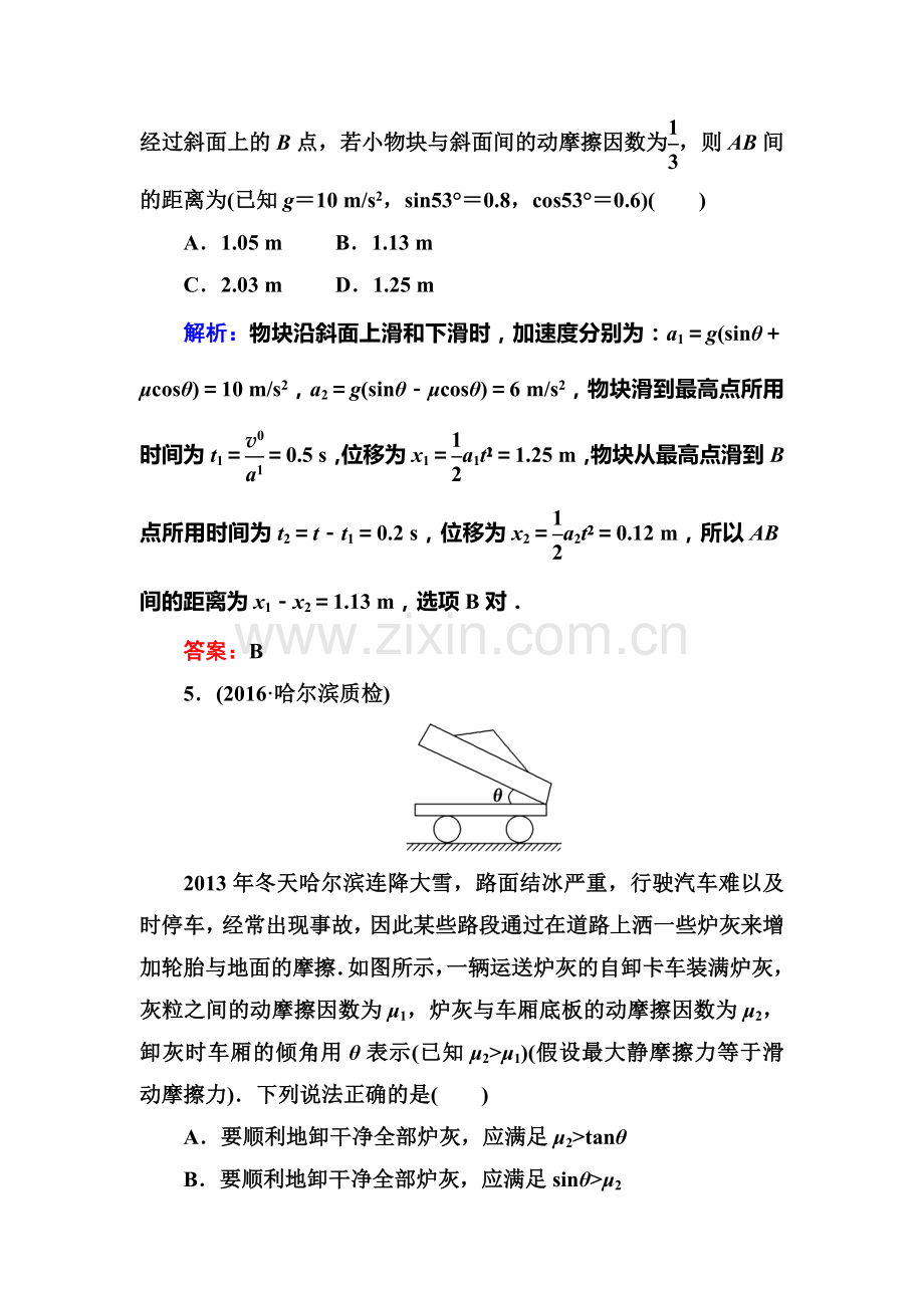 2018届高考物理第一轮复习课时作业7.doc_第3页