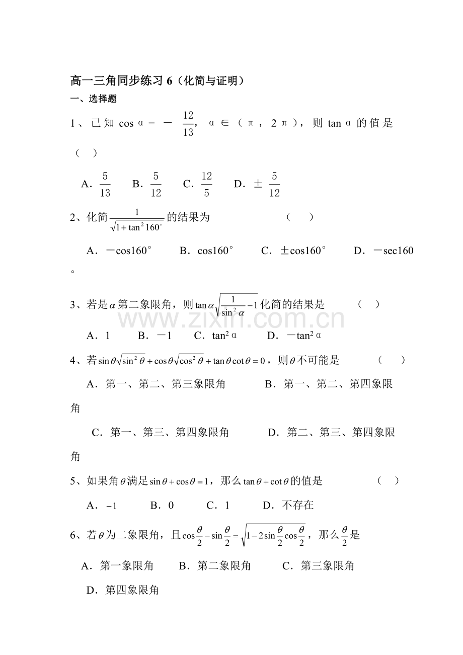 高一数学三角同步练习6.doc_第1页