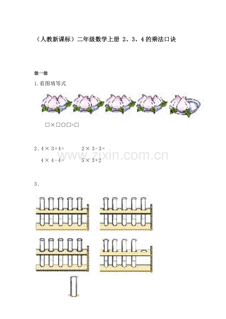 二年级数学上册知识点达标检测1.doc_第1页