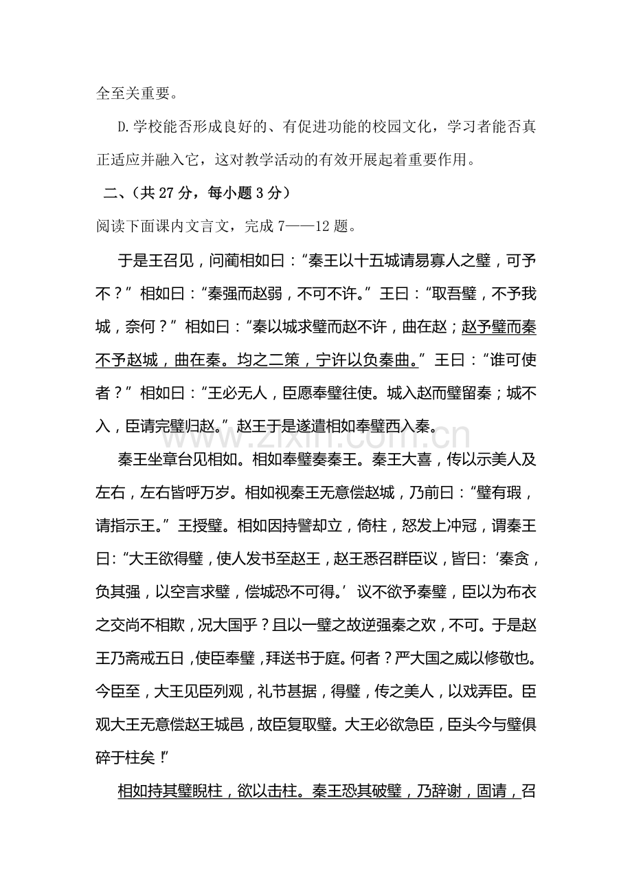 高一语文下册第一次考试试题.doc_第3页