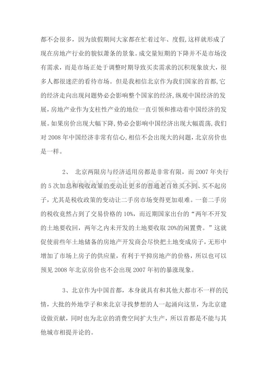 二手房中介公司内部培训资料.doc_第2页