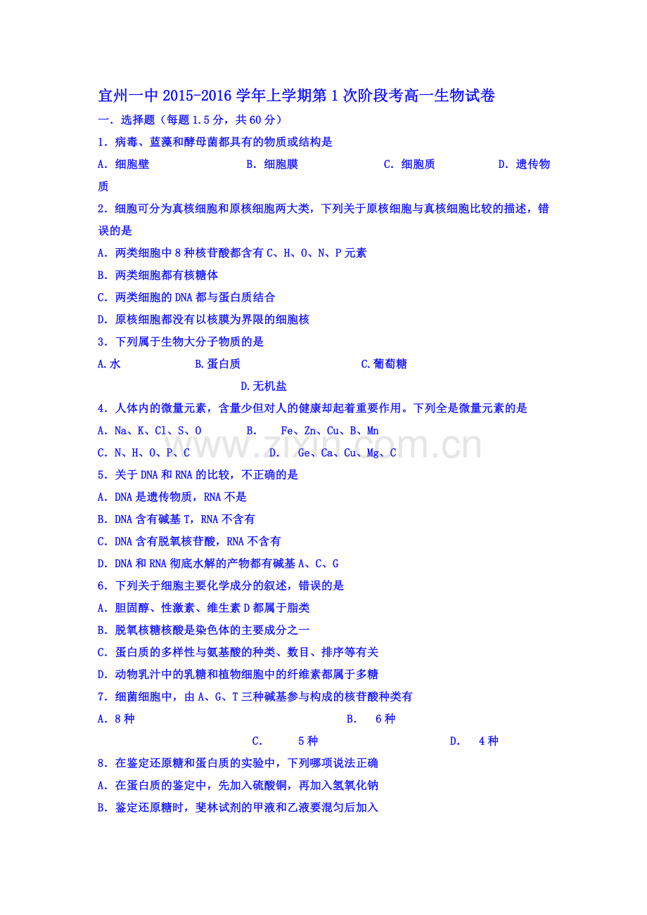 高一生物上册第一次阶段试试题.doc_第1页