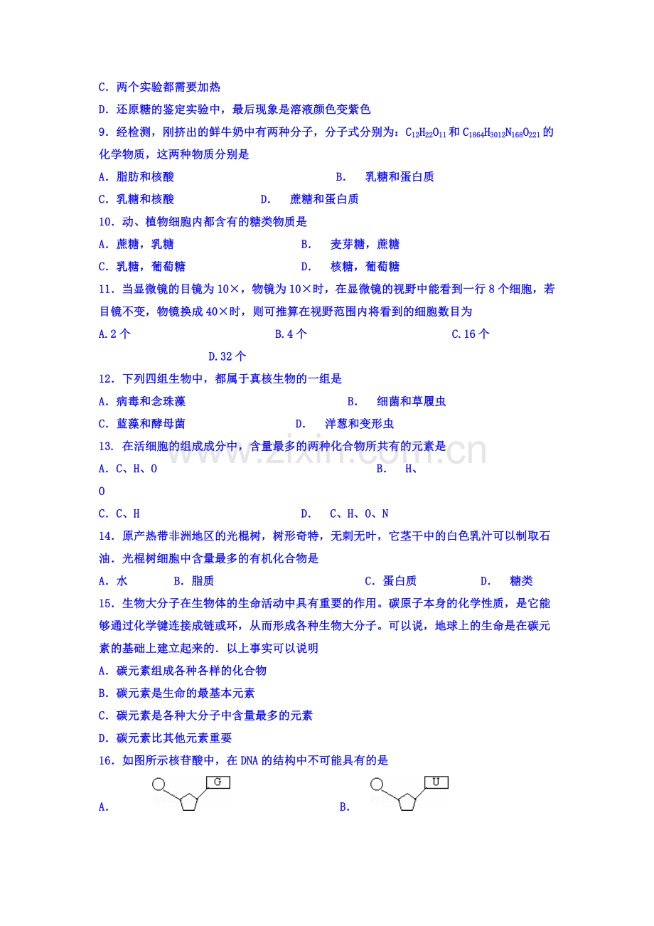 高一生物上册第一次阶段试试题.doc_第2页