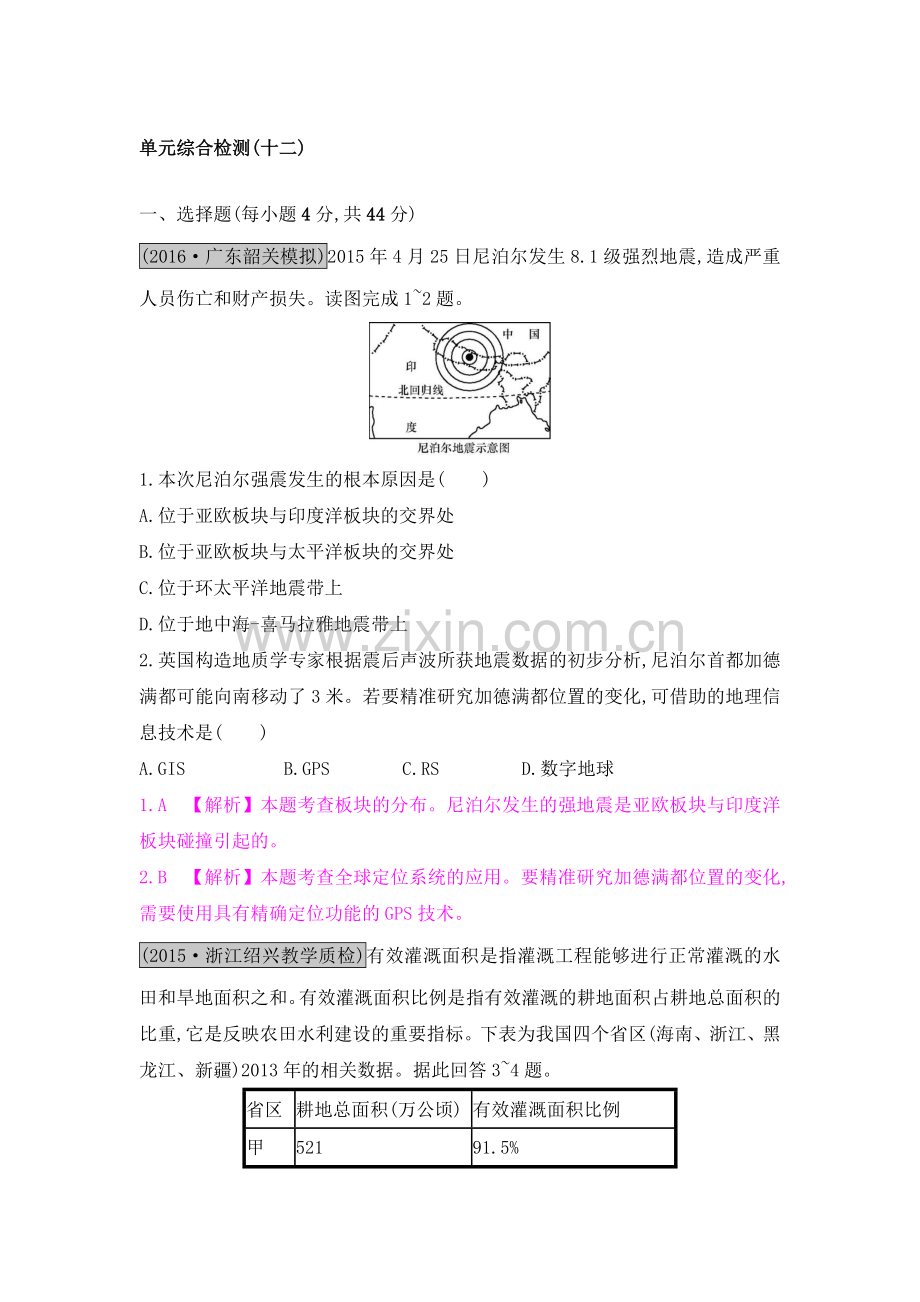 2017届高考地理第一轮单元综合复习检测10.doc_第1页